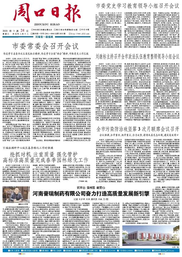 河南普瑞制药有限公司奋力打造高质量发展新引擎